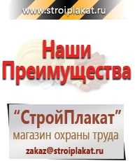 Магазин охраны труда и техники безопасности stroiplakat.ru Газоопасные работы в Дзержинске