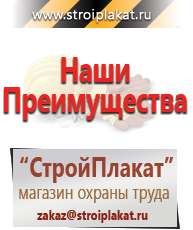 Магазин охраны труда и техники безопасности stroiplakat.ru Информационные щиты в Дзержинске
