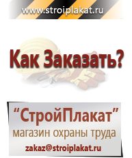 Магазин охраны труда и техники безопасности stroiplakat.ru Запрещающие знаки в Дзержинске