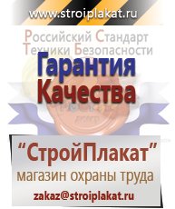 Магазин охраны труда и техники безопасности stroiplakat.ru Медицинская помощь в Дзержинске