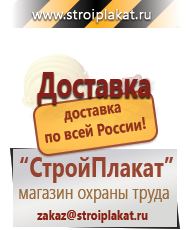 Магазин охраны труда и техники безопасности stroiplakat.ru Знаки безопасности в Дзержинске